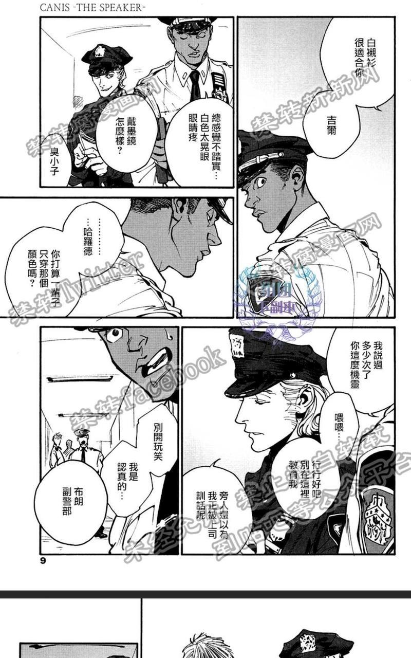 CANIS-THESPEAKER[耽美]韩漫全集-第10话无删减无遮挡章节图片 