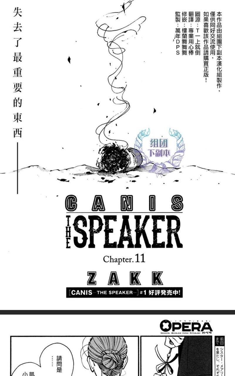 CANIS-THESPEAKER[耽美]韩漫全集-第11话无删减无遮挡章节图片 