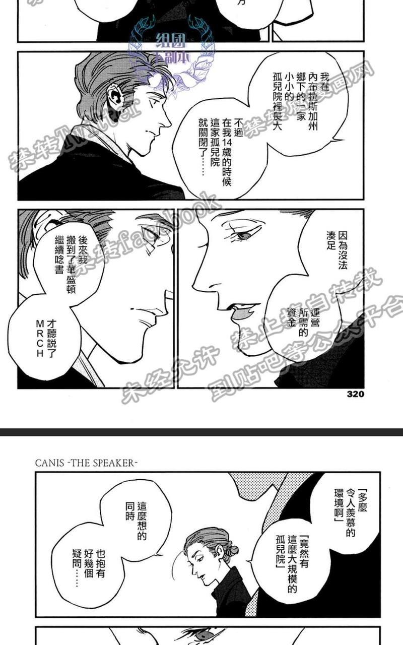 CANIS-THESPEAKER[耽美]韩漫全集-第11话无删减无遮挡章节图片 
