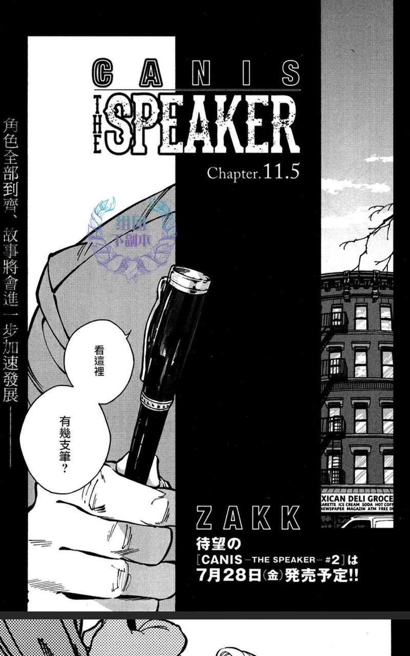 CANIS-THESPEAKER[耽美]韩漫全集-第11.5话无删减无遮挡章节图片 
