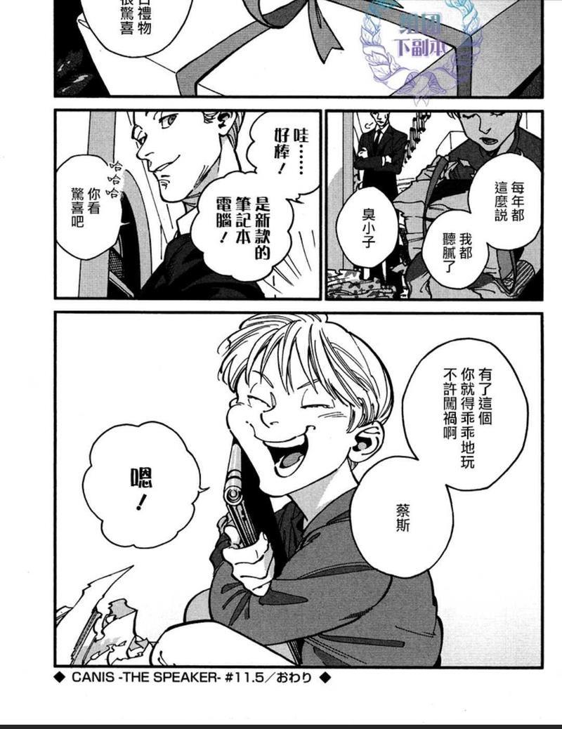 CANIS-THESPEAKER[耽美]韩漫全集-第11.5话无删减无遮挡章节图片 