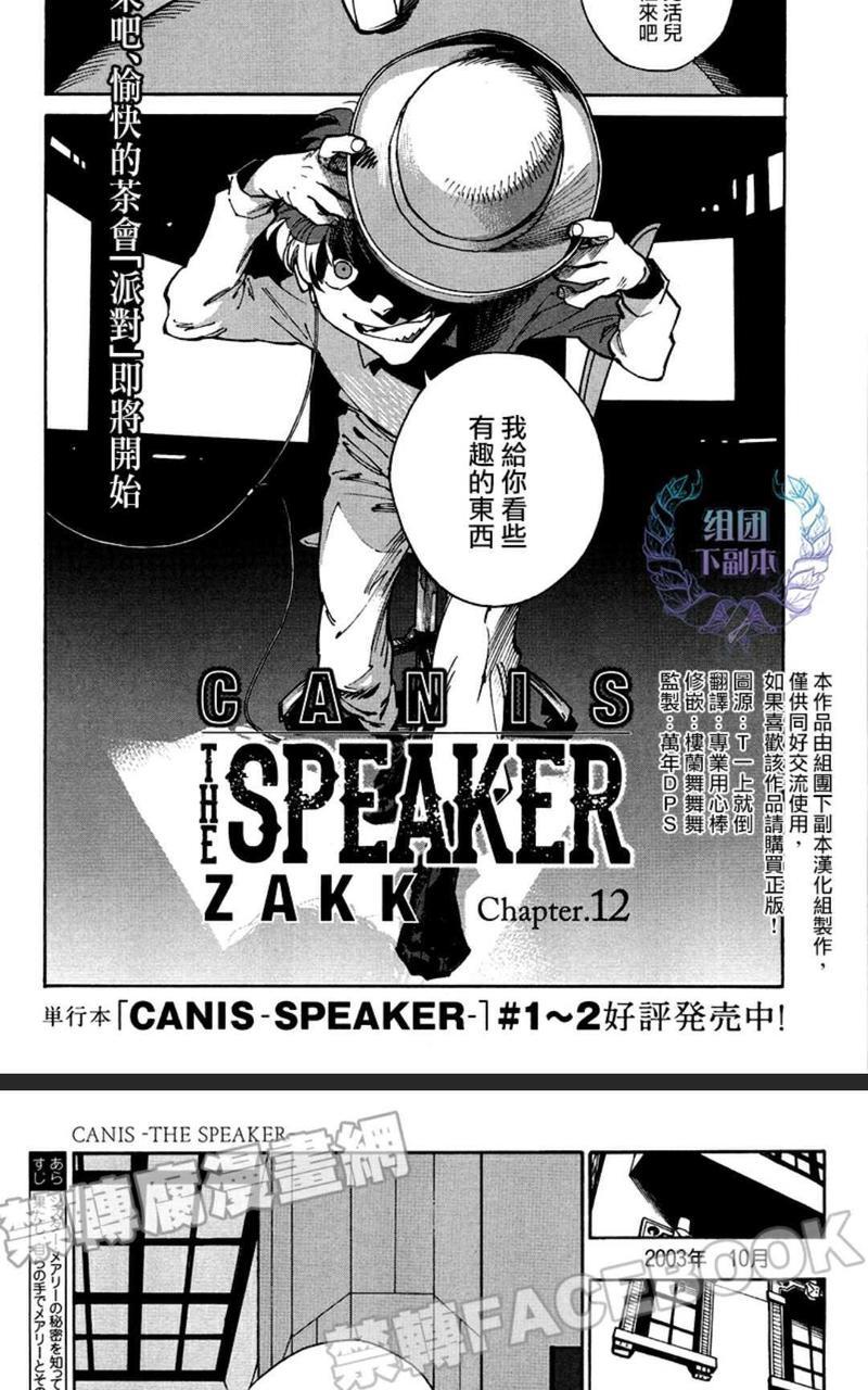 CANIS-THESPEAKER[耽美]韩漫全集-第12话无删减无遮挡章节图片 