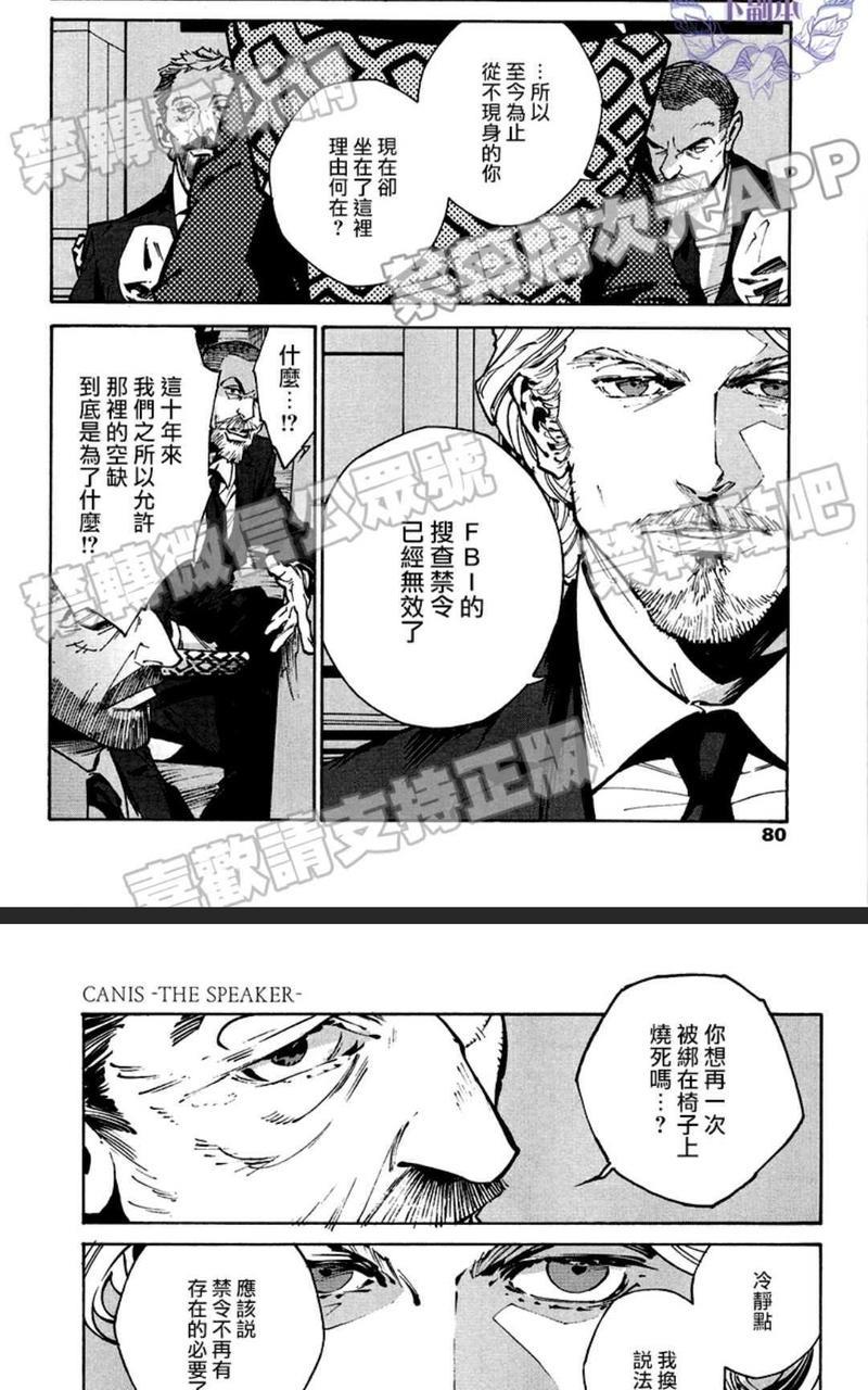 CANIS-THESPEAKER[耽美]韩漫全集-第12话无删减无遮挡章节图片 