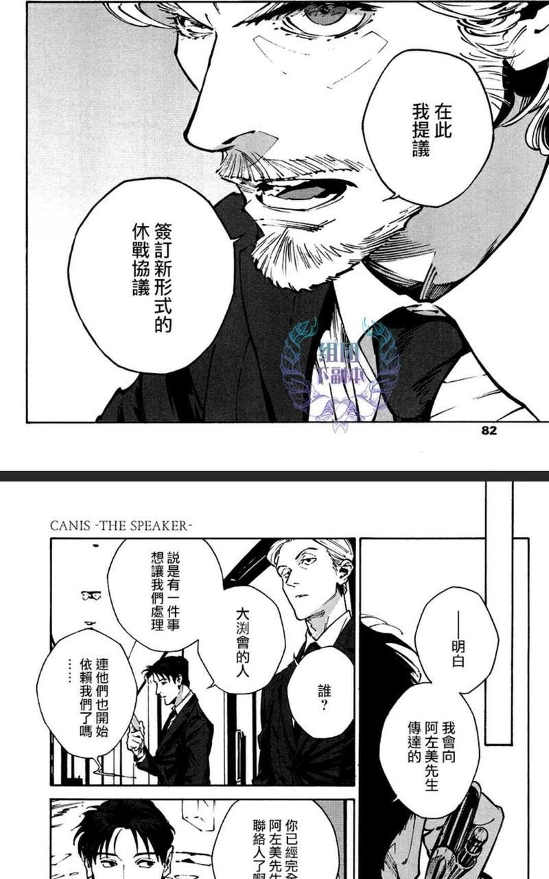 CANIS-THESPEAKER[耽美]韩漫全集-第12话无删减无遮挡章节图片 
