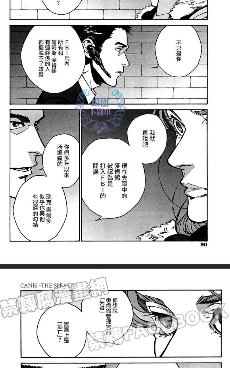 CANIS-THESPEAKER[耽美]韩漫全集-第12话无删减无遮挡章节图片 