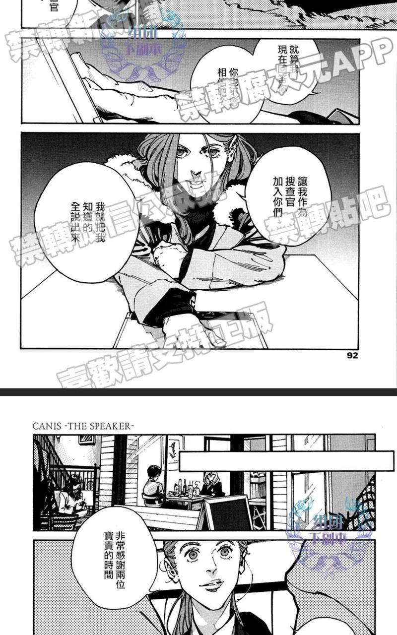 CANIS-THESPEAKER[耽美]韩漫全集-第12话无删减无遮挡章节图片 