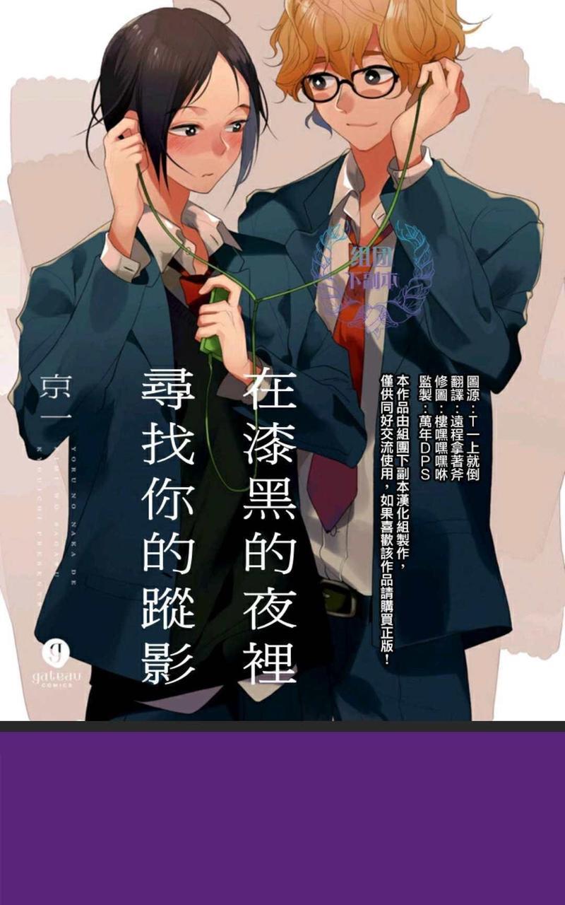 在漆黑的夜里寻找你的踪影[耽美]韩漫全集-第1话无删减无遮挡章节图片 