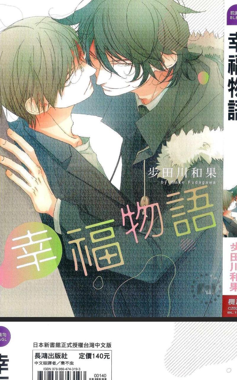 幸福物语[耽美]韩漫全集-第1卷无删减无遮挡章节图片 