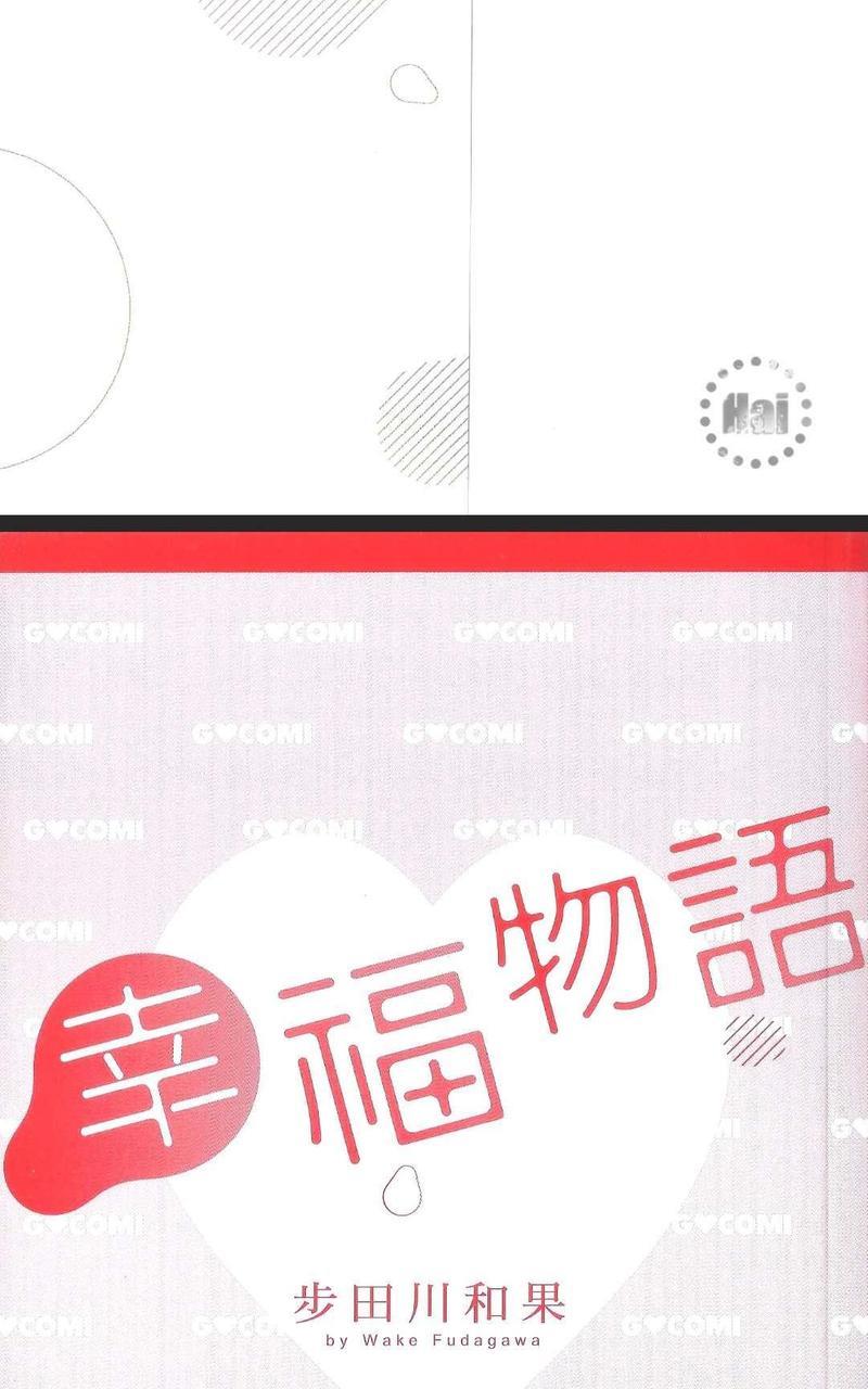 幸福物语[耽美]韩漫全集-第1卷无删减无遮挡章节图片 