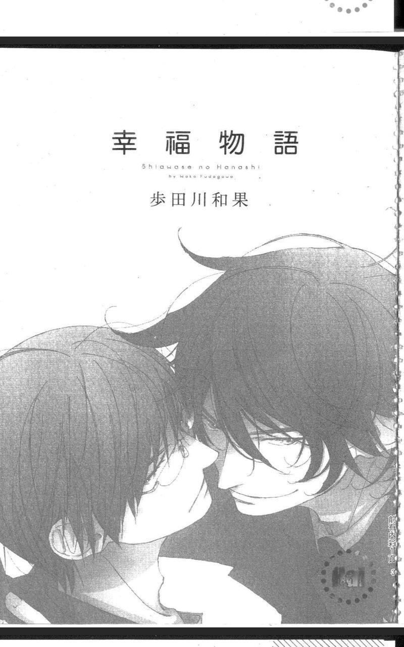 幸福物语[耽美]韩漫全集-第1卷无删减无遮挡章节图片 