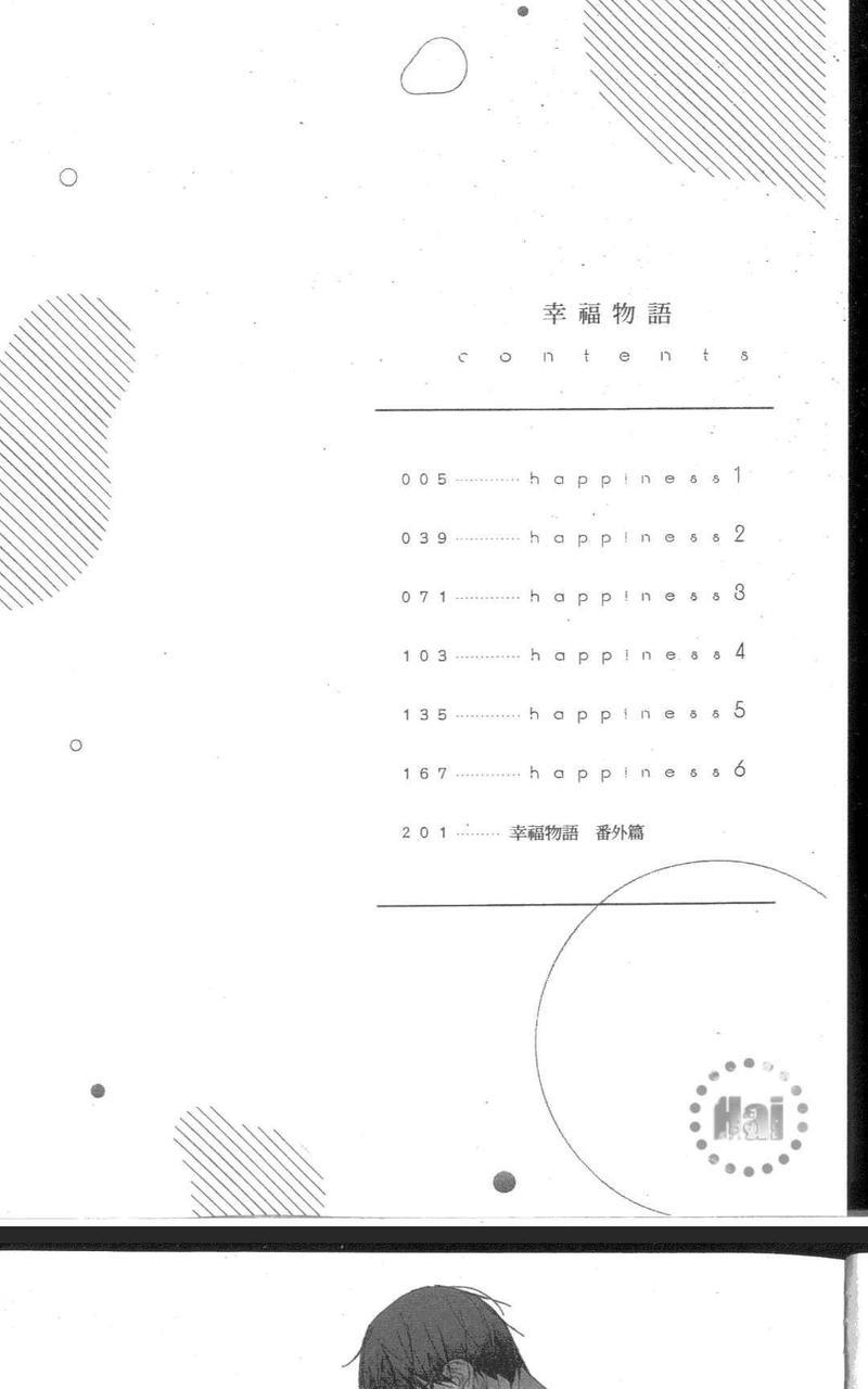 幸福物语[耽美]韩漫全集-第1卷无删减无遮挡章节图片 
