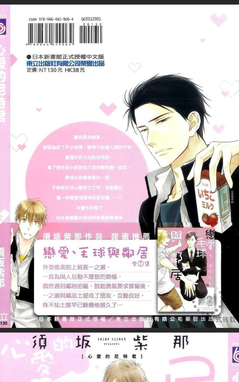 心爱的尼特君（单行本版）[耽美]韩漫全集-第1卷无删减无遮挡章节图片 