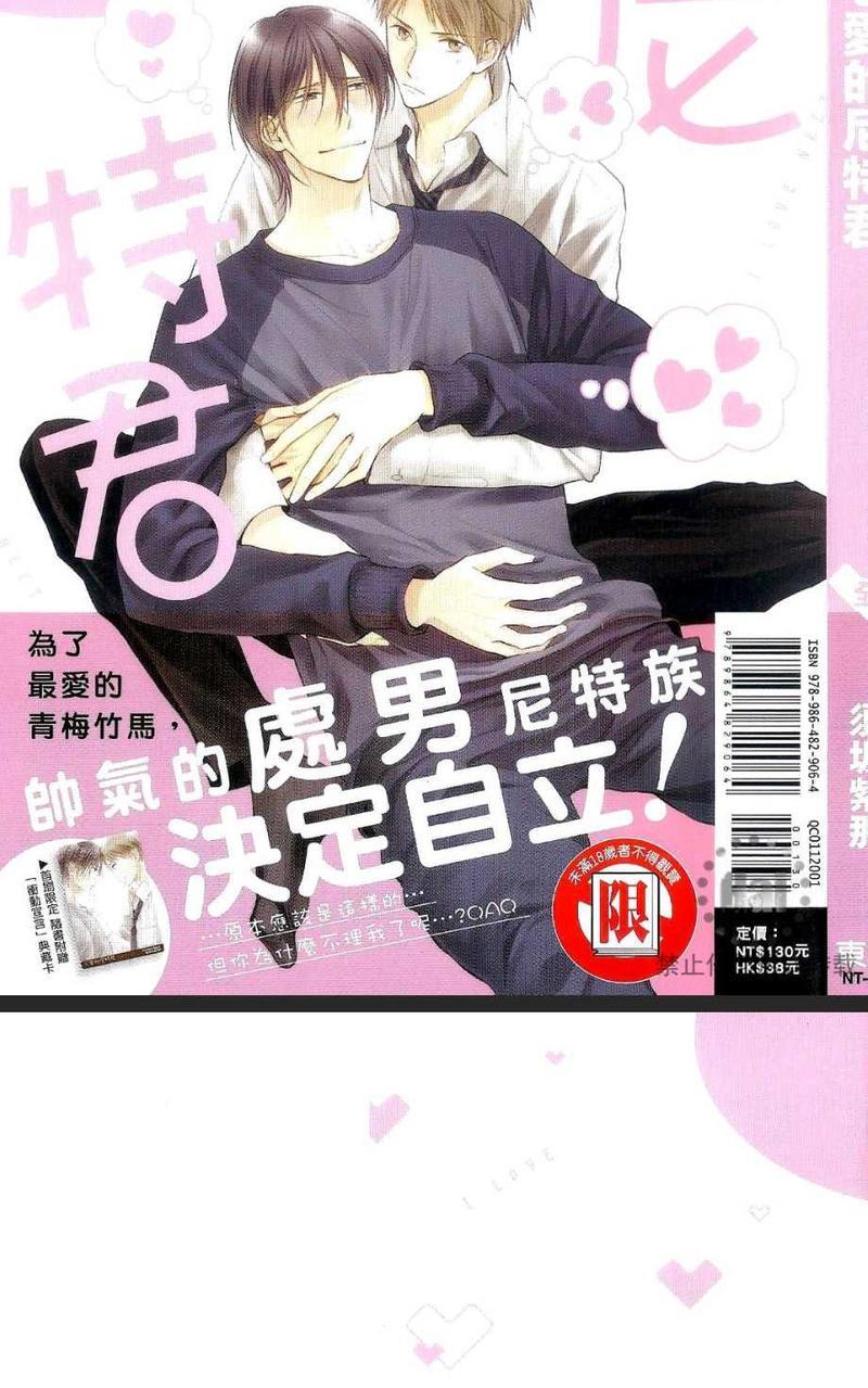 心爱的尼特君（单行本版）[耽美]韩漫全集-第1卷无删减无遮挡章节图片 