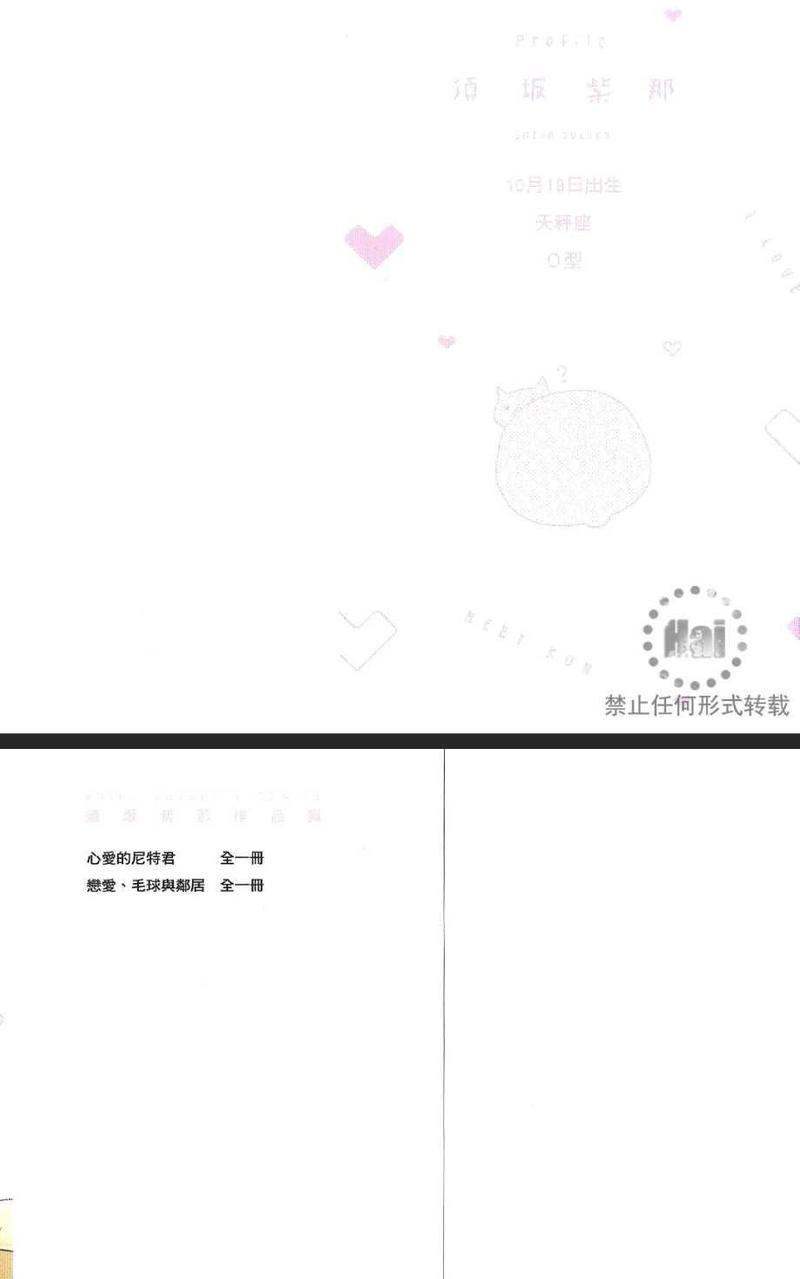 心爱的尼特君（单行本版）[耽美]韩漫全集-第1卷无删减无遮挡章节图片 
