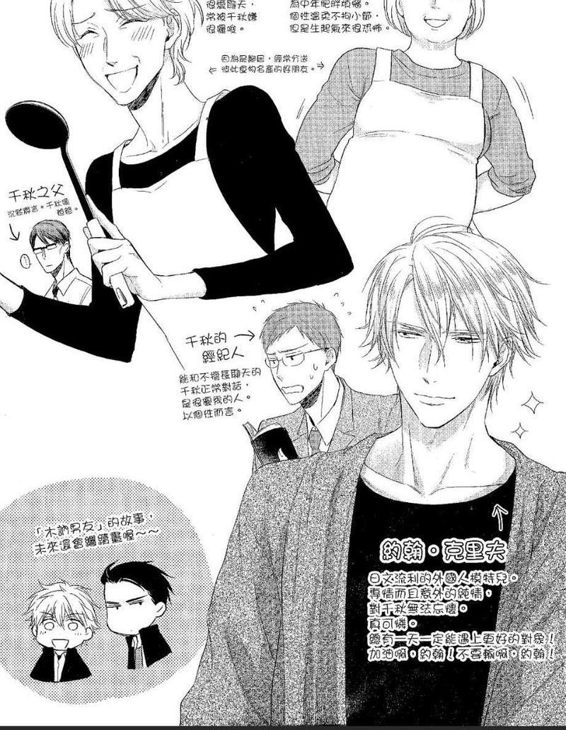 心爱的尼特君（单行本版）[耽美]韩漫全集-第1卷无删减无遮挡章节图片 