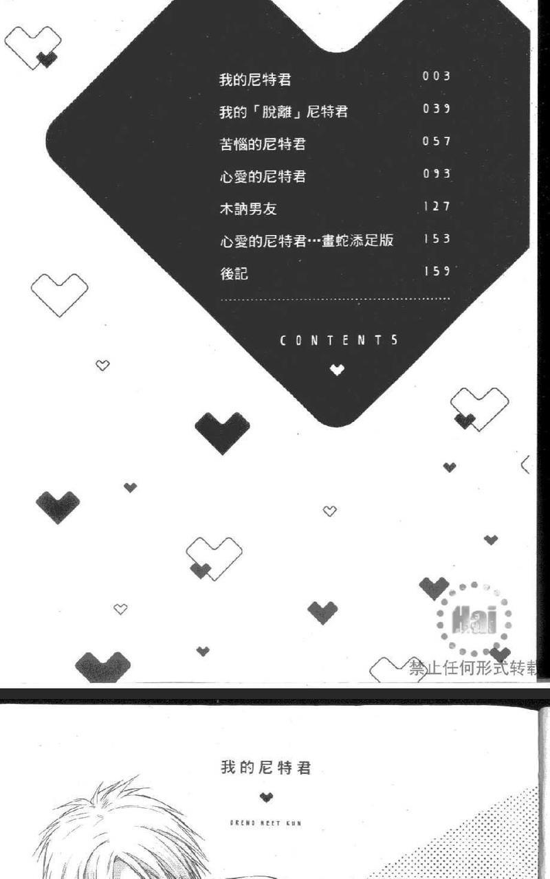 心爱的尼特君（单行本版）[耽美]韩漫全集-第1卷无删减无遮挡章节图片 