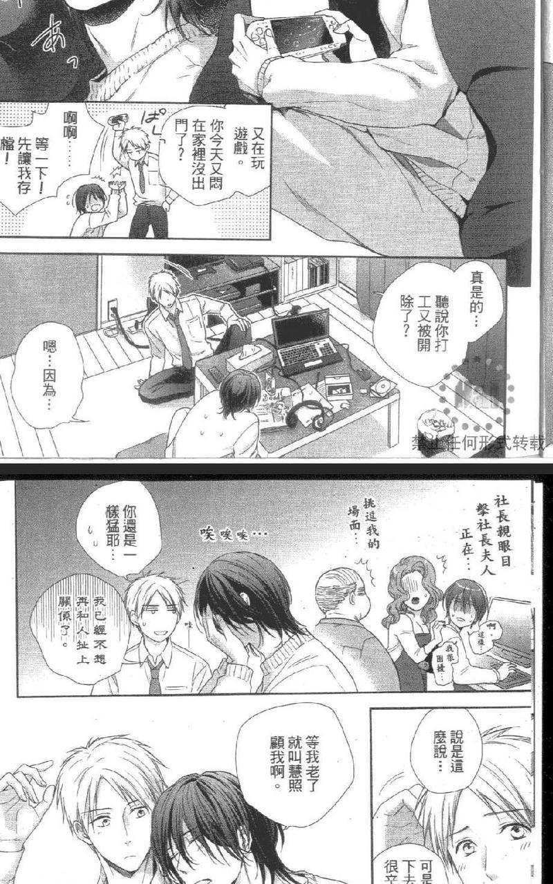 心爱的尼特君（单行本版）[耽美]韩漫全集-第1卷无删减无遮挡章节图片 