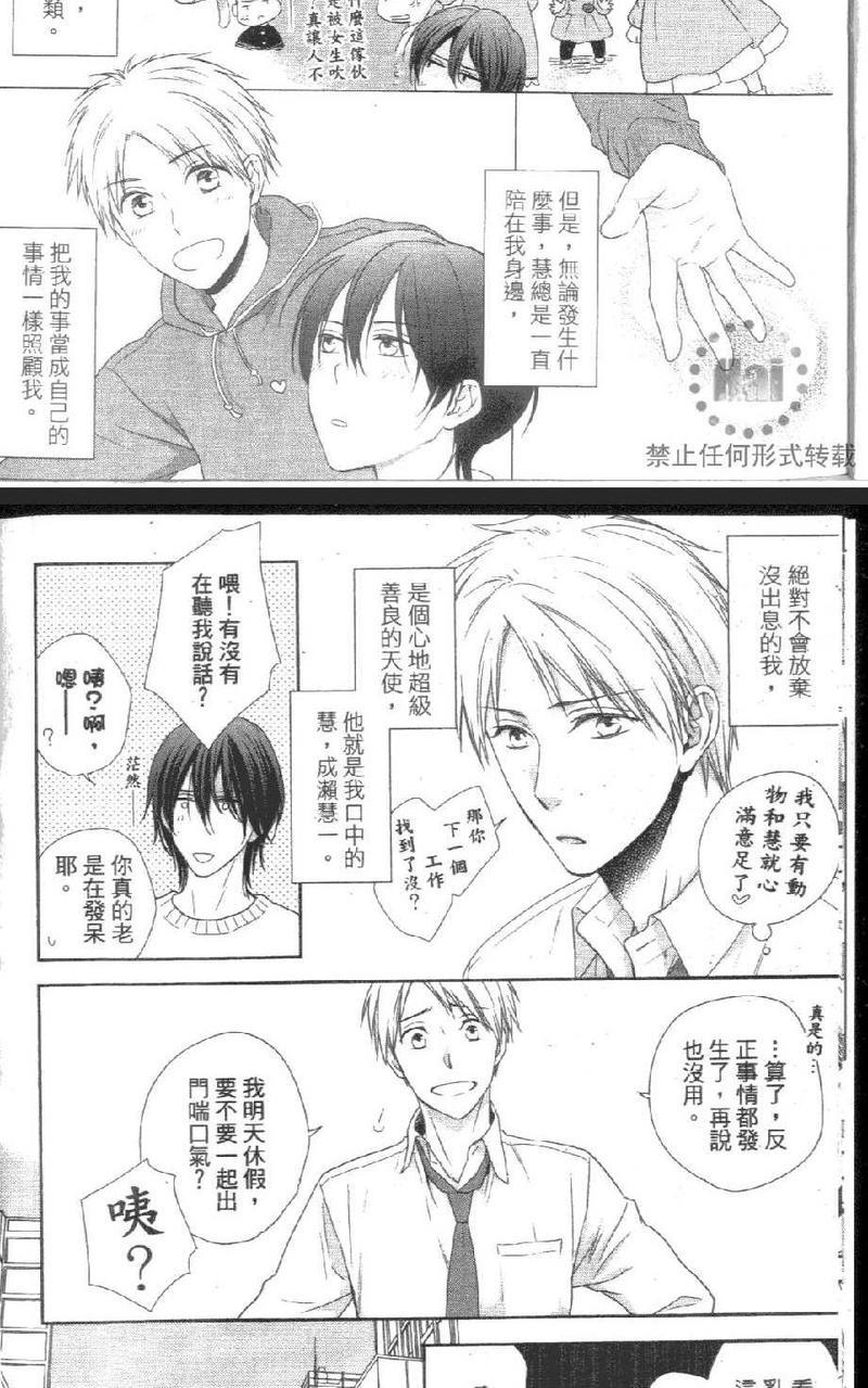 心爱的尼特君（单行本版）[耽美]韩漫全集-第1卷无删减无遮挡章节图片 