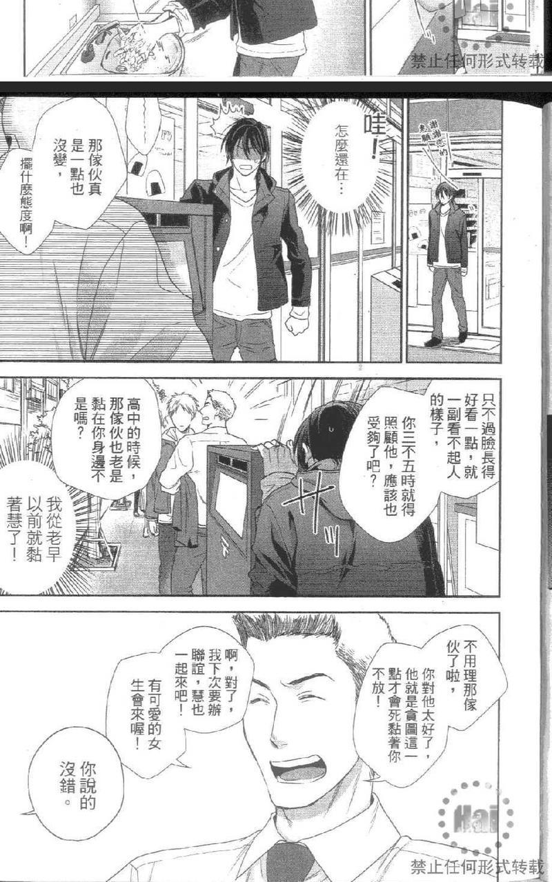 心爱的尼特君（单行本版）[耽美]韩漫全集-第1卷无删减无遮挡章节图片 