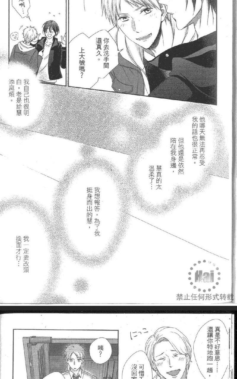 心爱的尼特君（单行本版）[耽美]韩漫全集-第1卷无删减无遮挡章节图片 