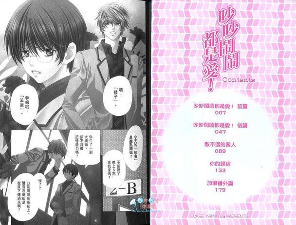 吵吵闹闹都是爱[耽美]韩漫全集-第1卷无删减无遮挡章节图片 