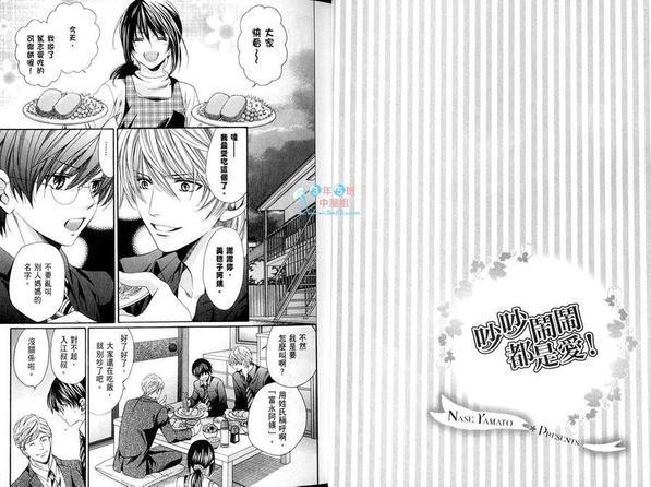 吵吵闹闹都是爱[耽美]韩漫全集-第1卷无删减无遮挡章节图片 