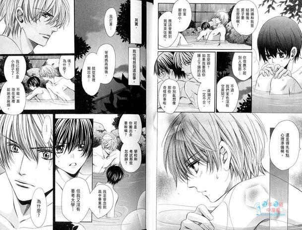 吵吵闹闹都是爱[耽美]韩漫全集-第1卷无删减无遮挡章节图片 