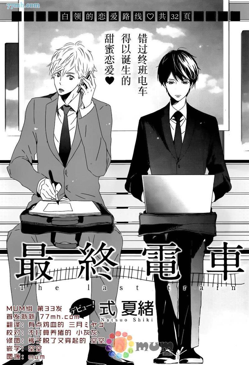 最终电车[耽美]韩漫全集-第1话无删减无遮挡章节图片 