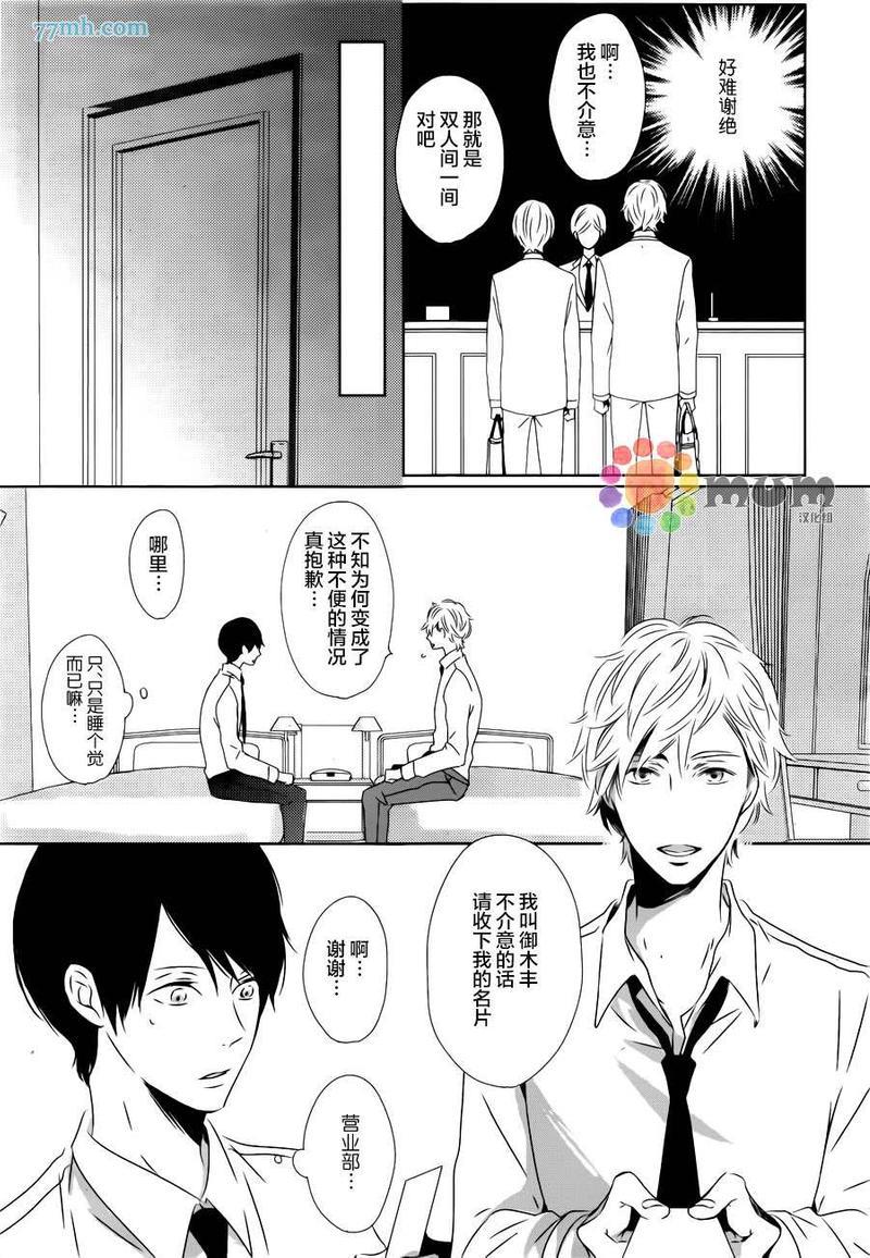 最终电车[耽美]韩漫全集-第1话无删减无遮挡章节图片 