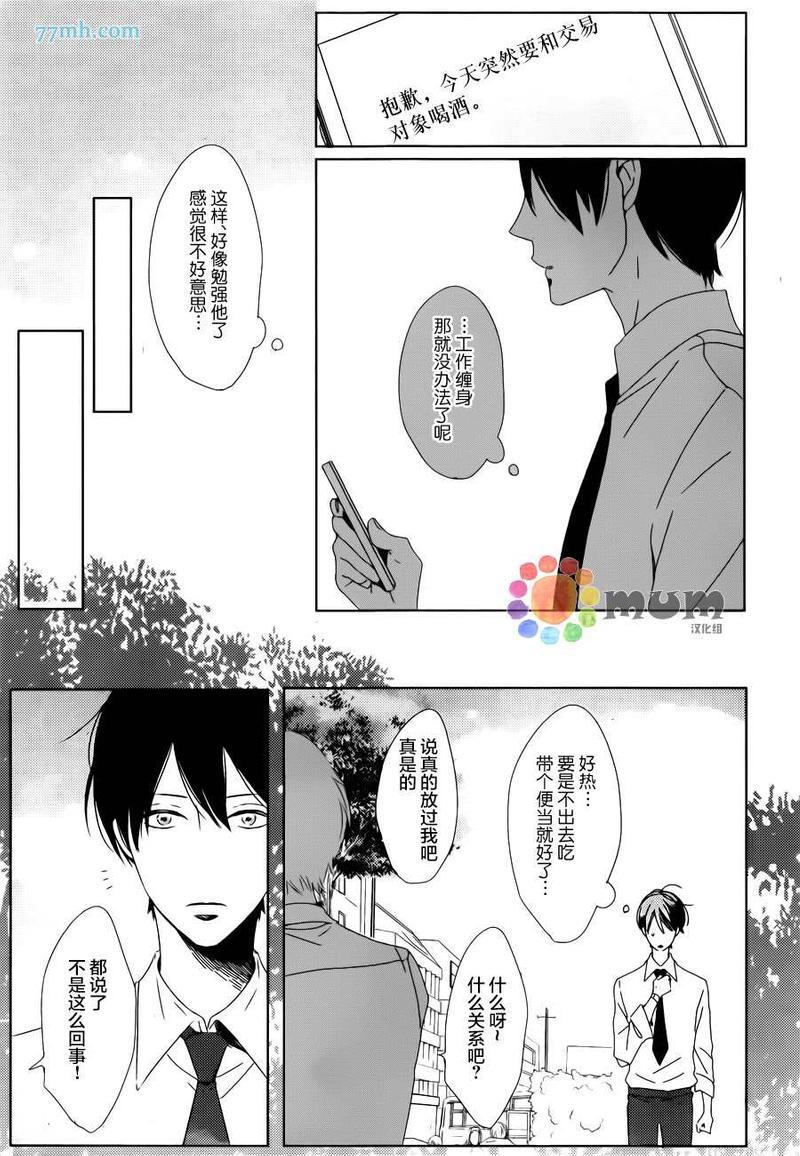 最终电车[耽美]韩漫全集-第1话无删减无遮挡章节图片 