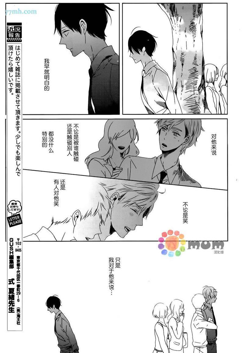 最终电车[耽美]韩漫全集-第1话无删减无遮挡章节图片 