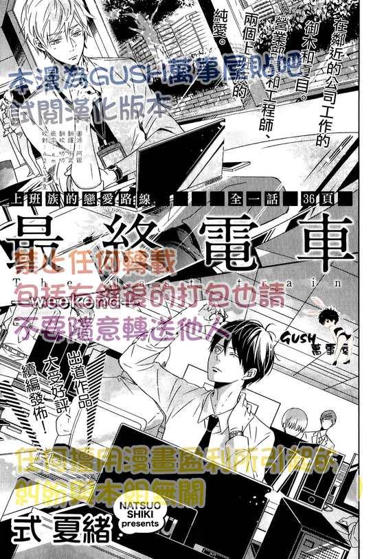 最终电车[耽美]韩漫全集-第2话无删减无遮挡章节图片 