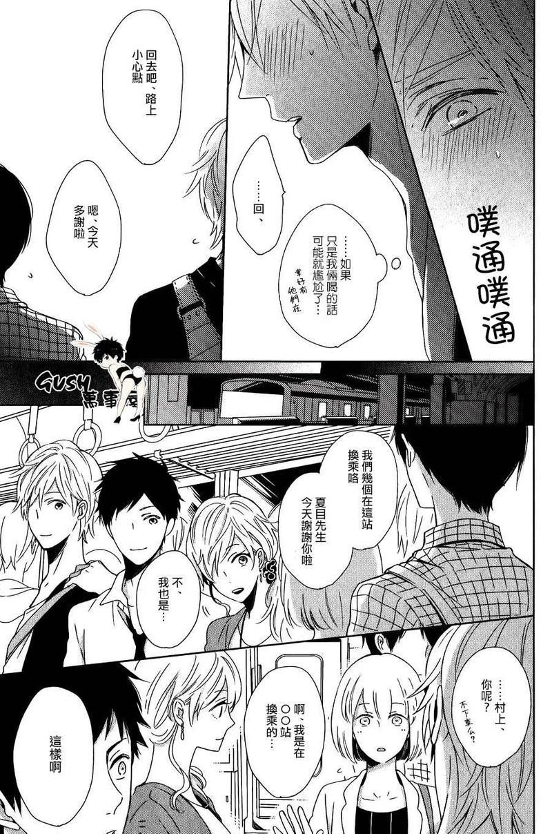 最终电车[耽美]韩漫全集-第2话无删减无遮挡章节图片 