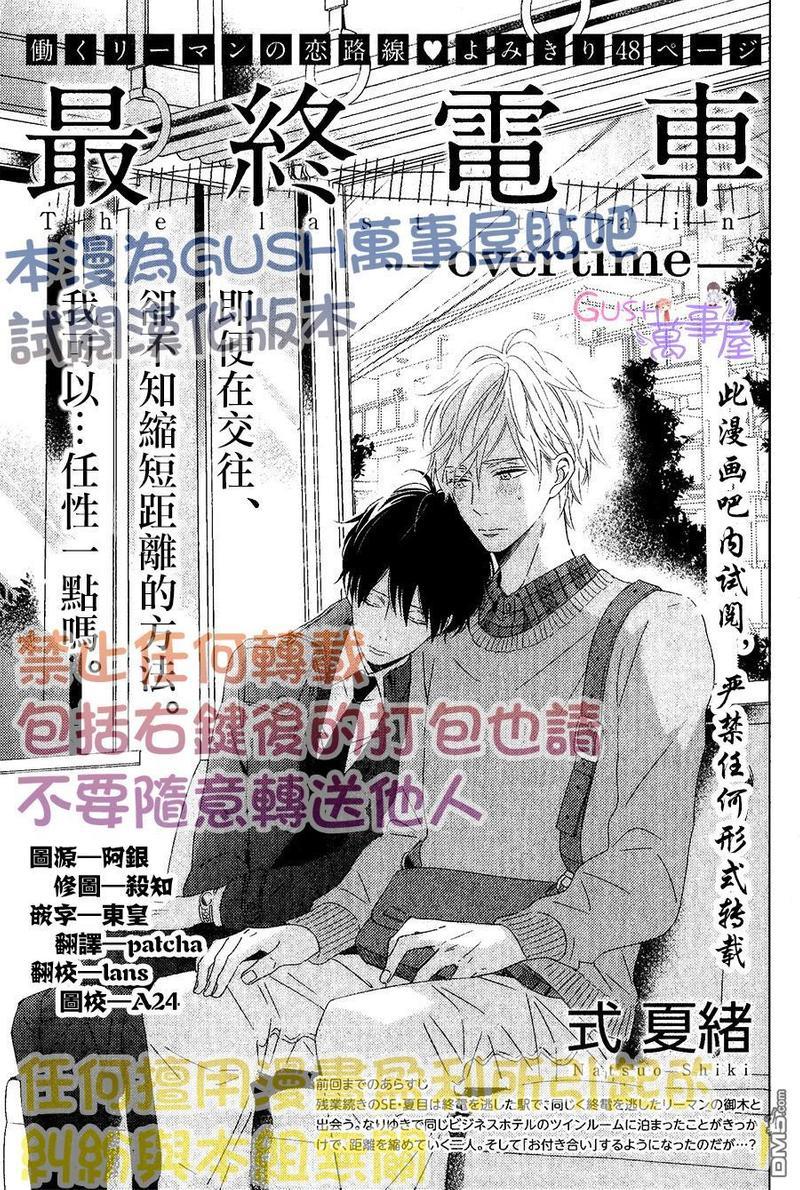 最终电车[耽美]韩漫全集-第3话无删减无遮挡章节图片 