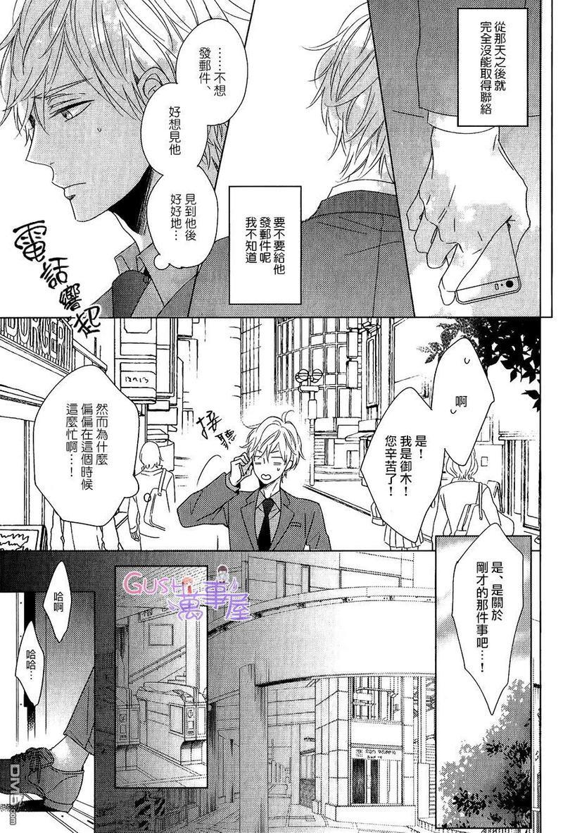 最终电车[耽美]韩漫全集-第3话无删减无遮挡章节图片 