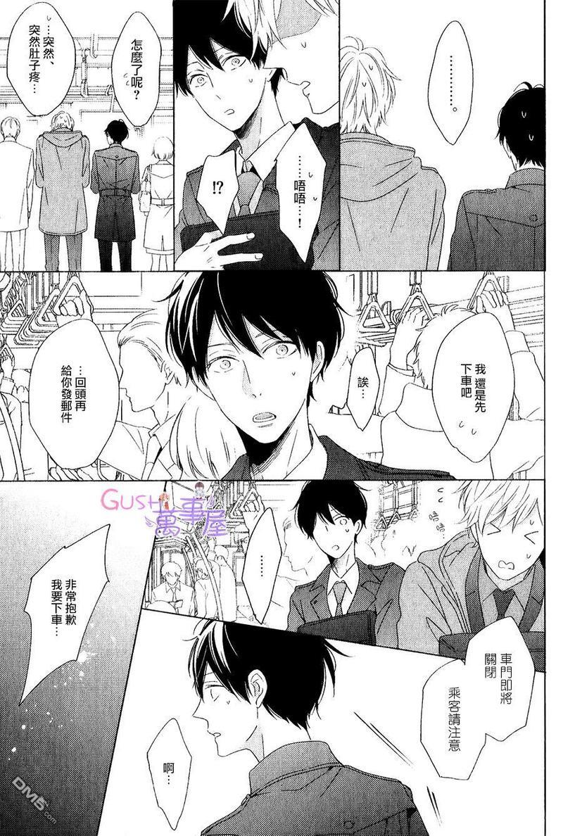 最终电车[耽美]韩漫全集-第3话无删减无遮挡章节图片 