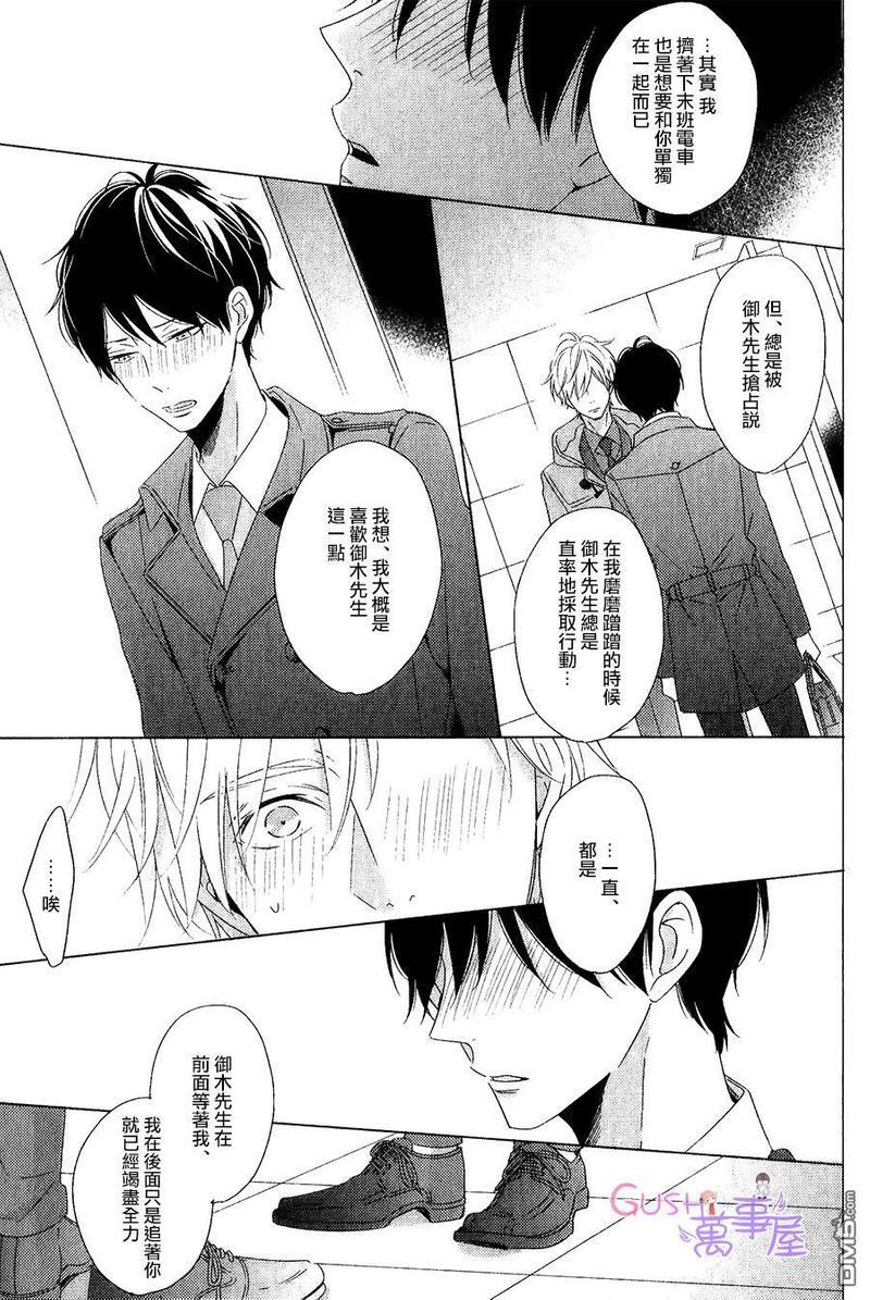 最终电车[耽美]韩漫全集-第3话无删减无遮挡章节图片 
