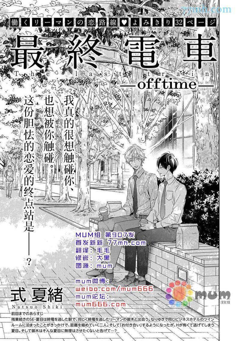 最终电车[耽美]韩漫全集-第4话无删减无遮挡章节图片 