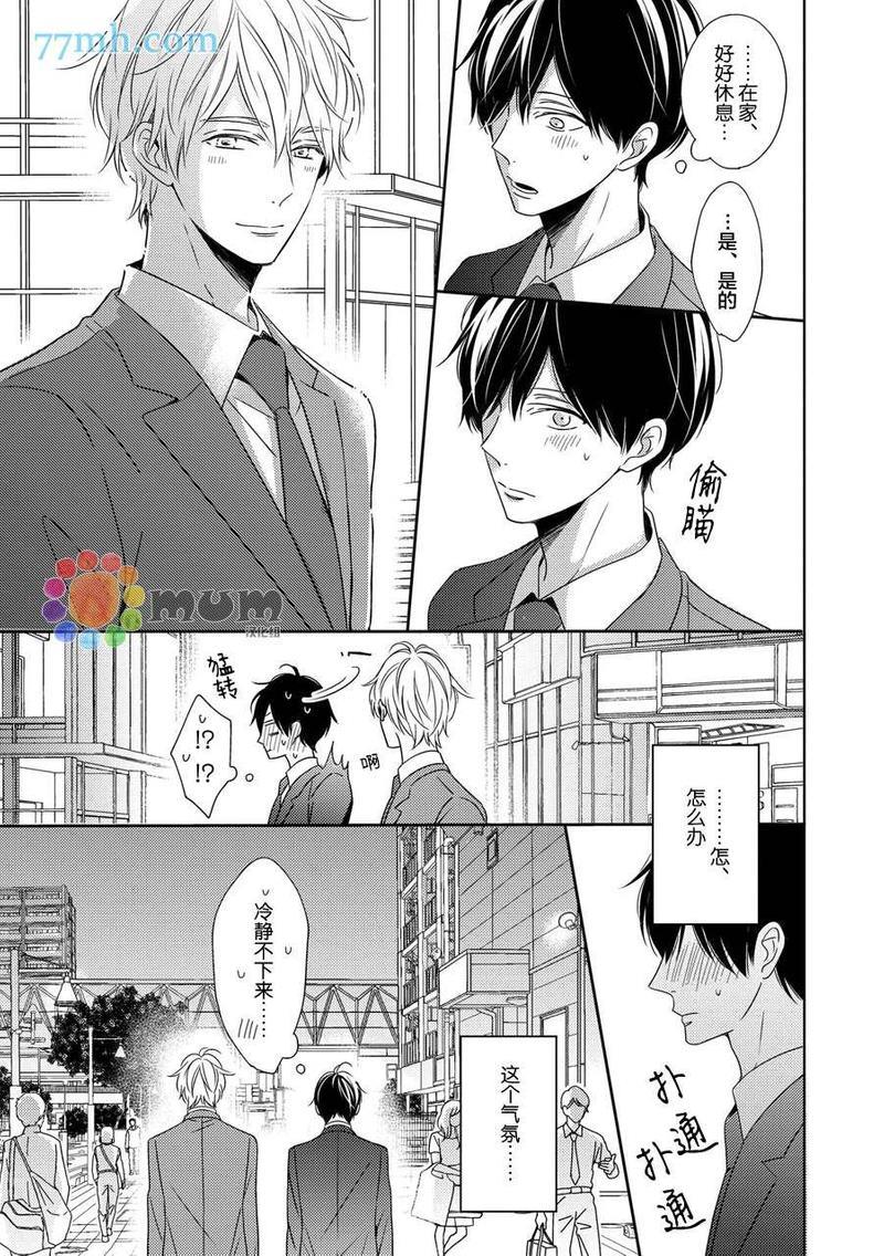 最终电车[耽美]韩漫全集-第4话无删减无遮挡章节图片 