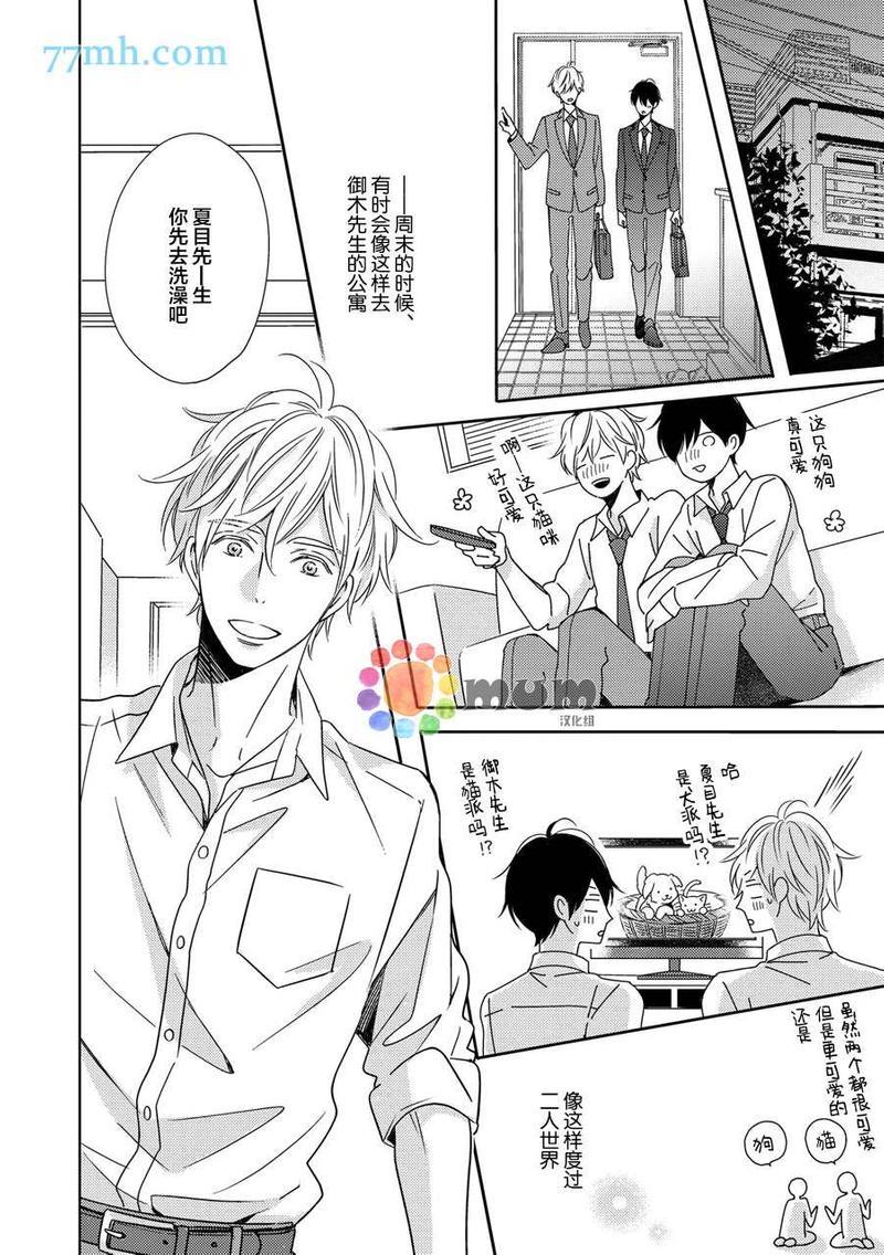最终电车[耽美]韩漫全集-第4话无删减无遮挡章节图片 