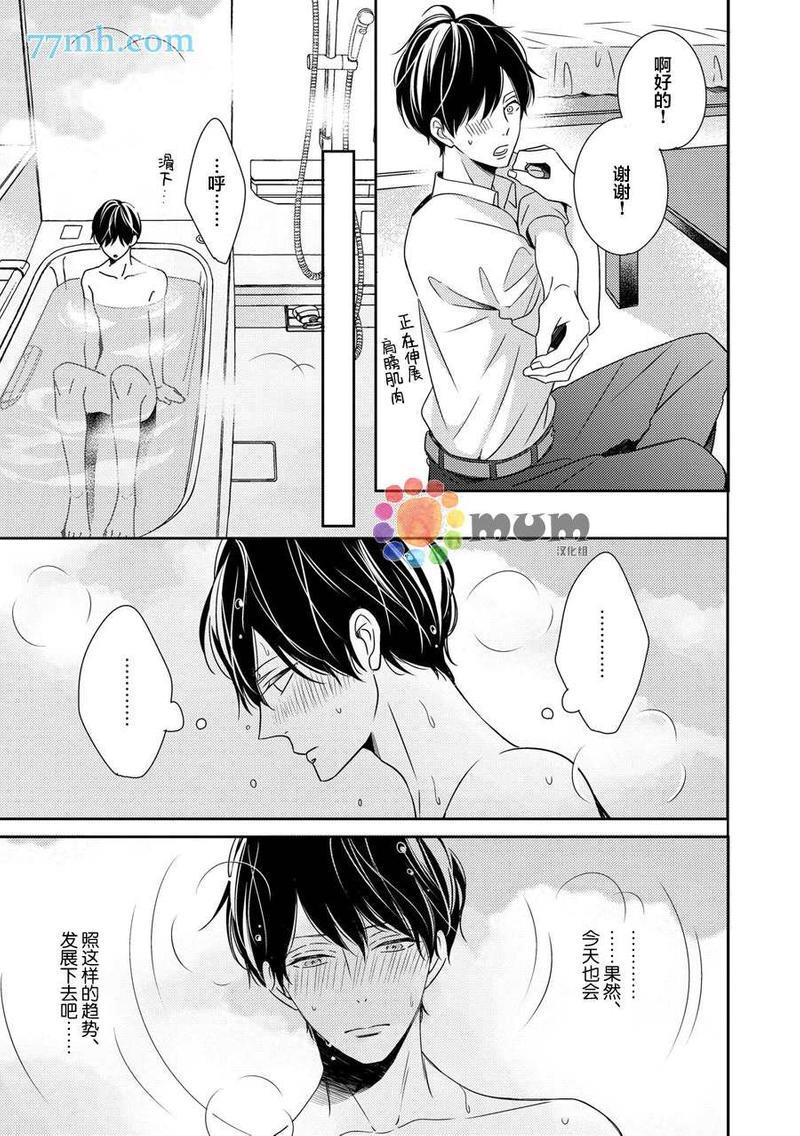 最终电车[耽美]韩漫全集-第4话无删减无遮挡章节图片 