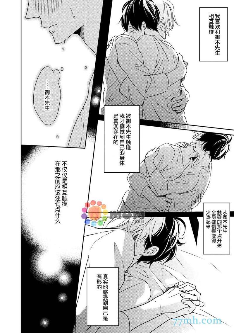 最终电车[耽美]韩漫全集-第4话无删减无遮挡章节图片 
