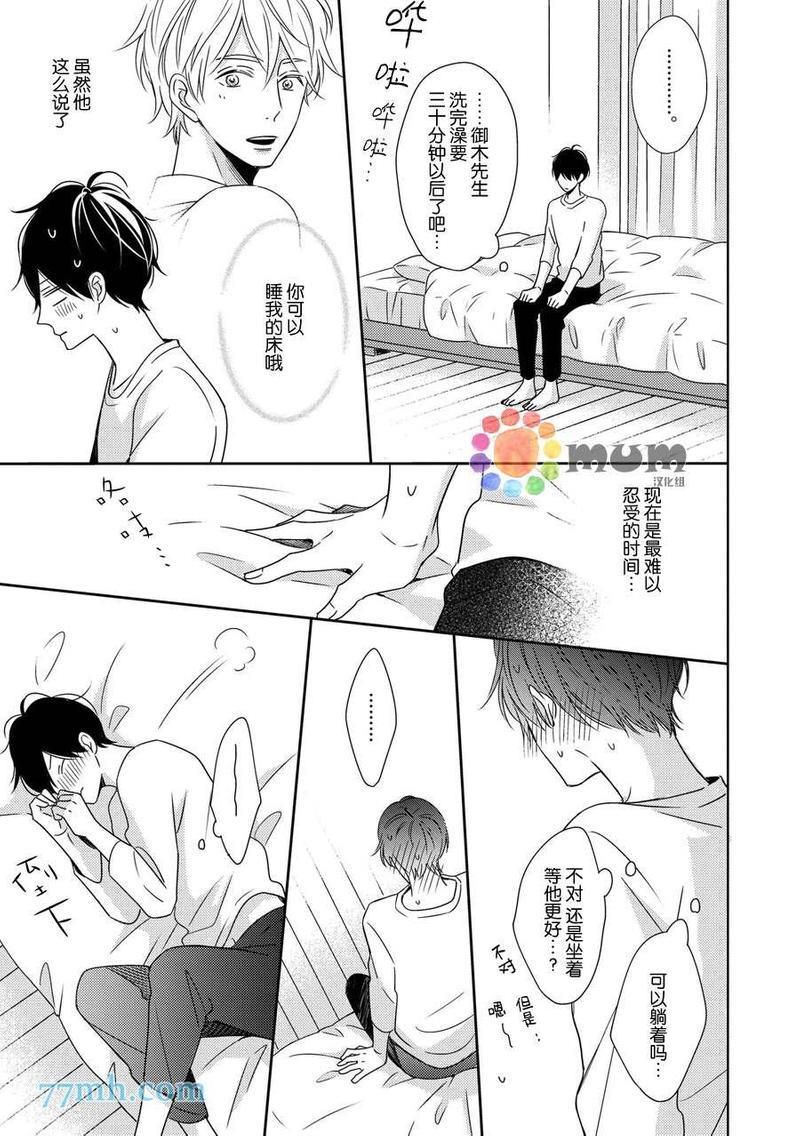 最终电车[耽美]韩漫全集-第4话无删减无遮挡章节图片 