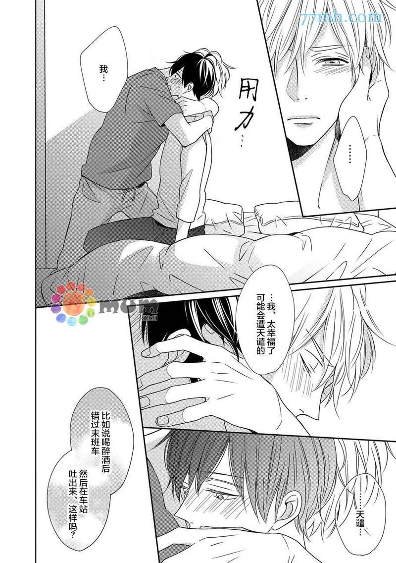最终电车[耽美]韩漫全集-第4话无删减无遮挡章节图片 