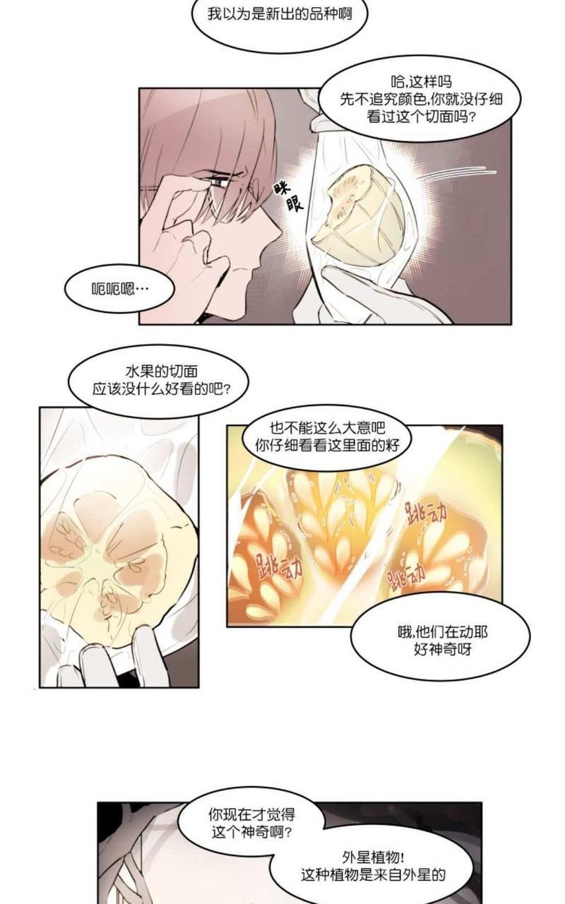 裕树先生，那个不可以吃哦[耽美]韩漫全集-第2话无删减无遮挡章节图片 
