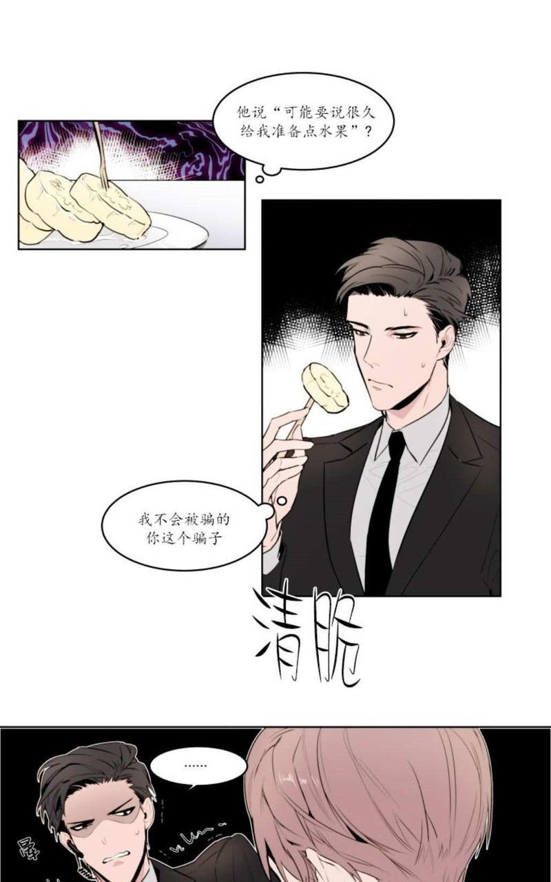 裕树先生，那个不可以吃哦[耽美]韩漫全集-第2话无删减无遮挡章节图片 