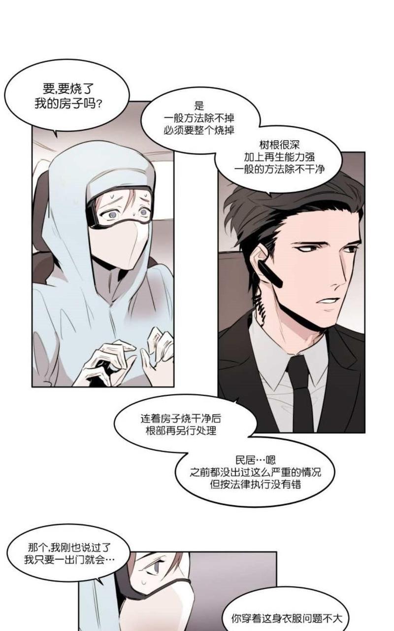 裕树先生，那个不可以吃哦[耽美]韩漫全集-第2话无删减无遮挡章节图片 
