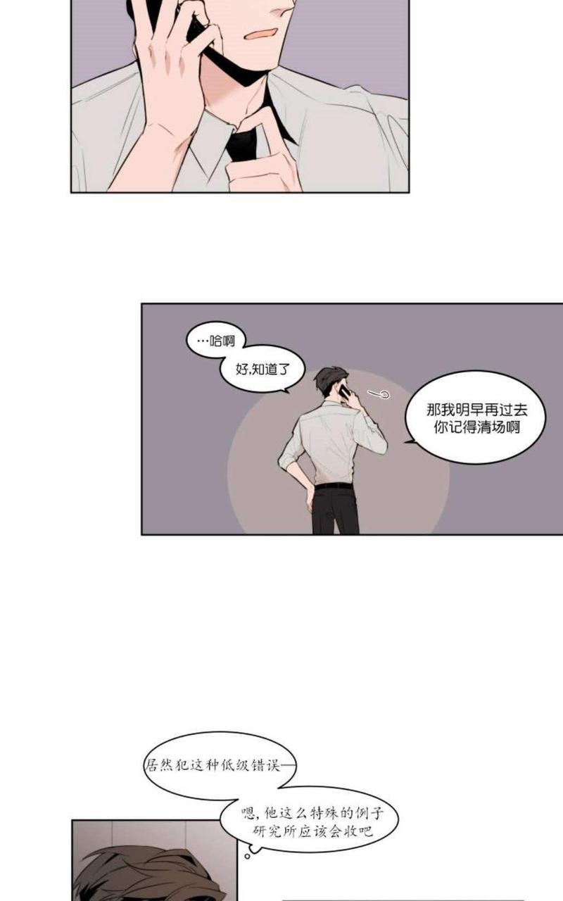 裕树先生，那个不可以吃哦[耽美]韩漫全集-第3话无删减无遮挡章节图片 