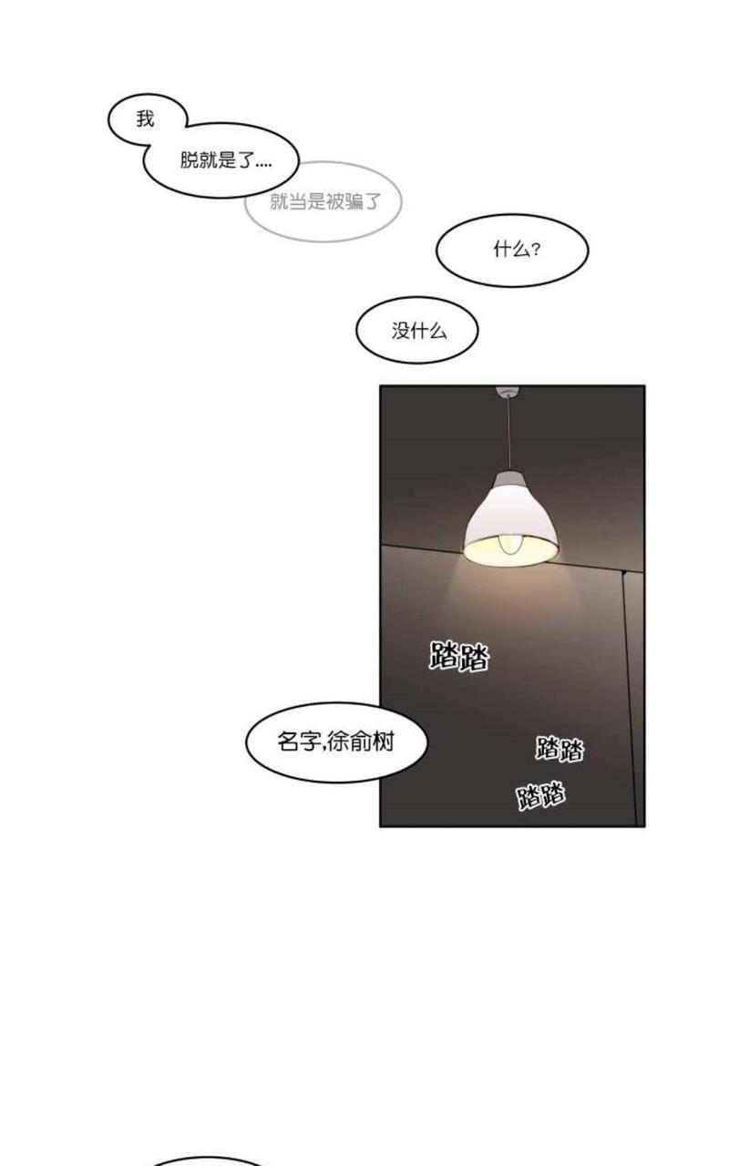 裕树先生，那个不可以吃哦[耽美]韩漫全集-第3话无删减无遮挡章节图片 