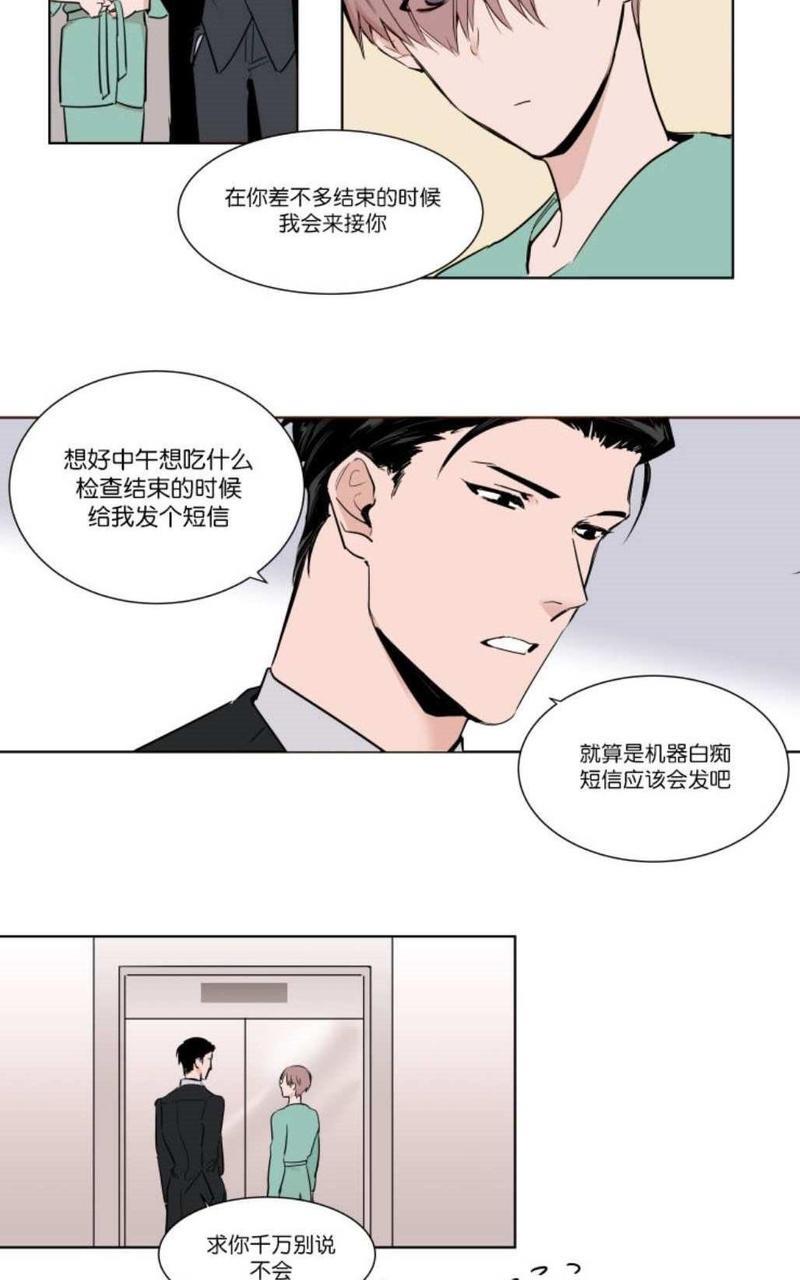 裕树先生，那个不可以吃哦[耽美]韩漫全集-第4话无删减无遮挡章节图片 